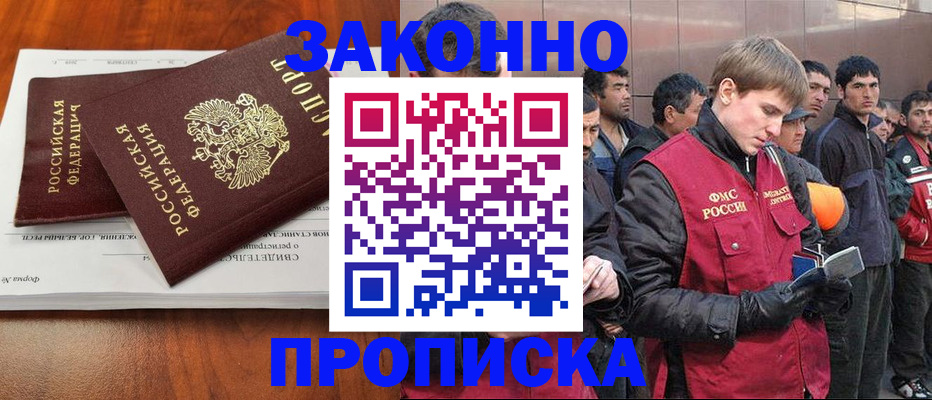 прописка от собственника в Тейково